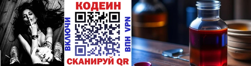 Кодеиновый сироп Lean напиток Lean (лин)  Дмитриев 